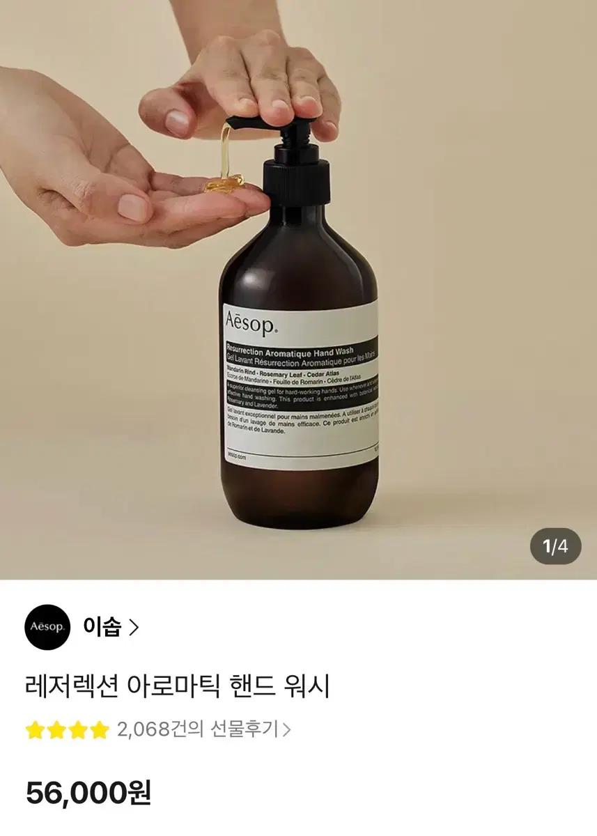 이솝 레저렉션 아로마틱 핸드워시