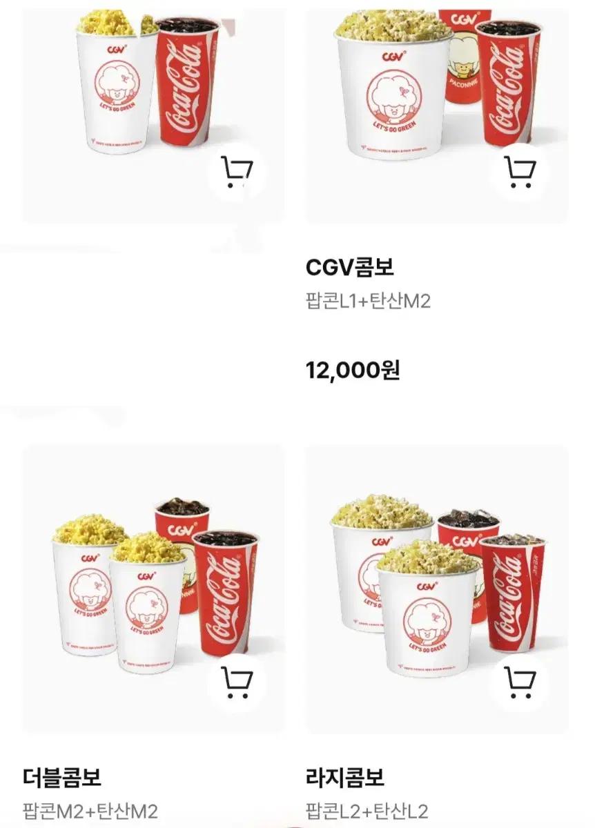cgv콤보 50%할인