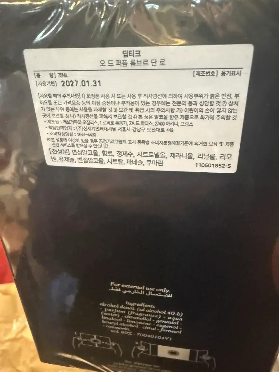 딥티크 롬브로단로 국문택 새상품 +쇼핑백