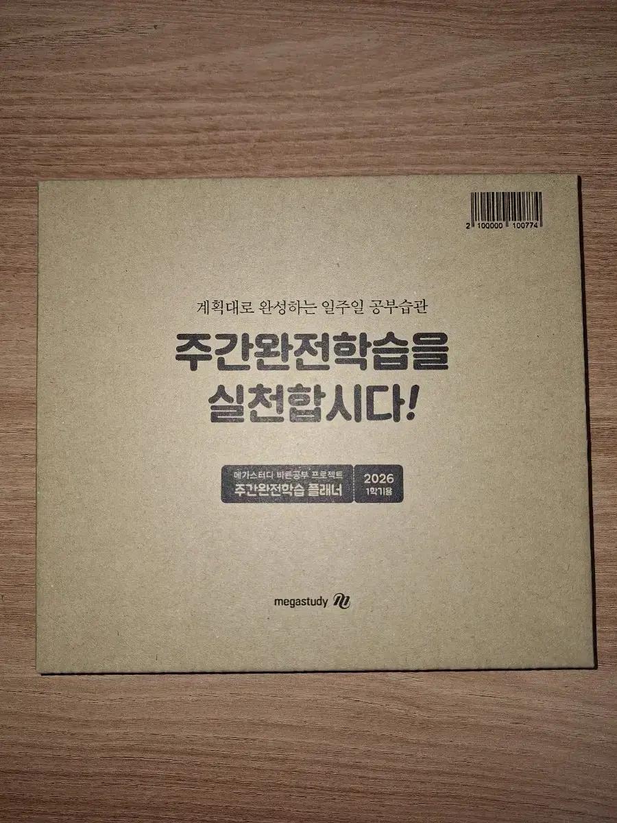 2026 메가스터디 플래너 아일릿 미개봉