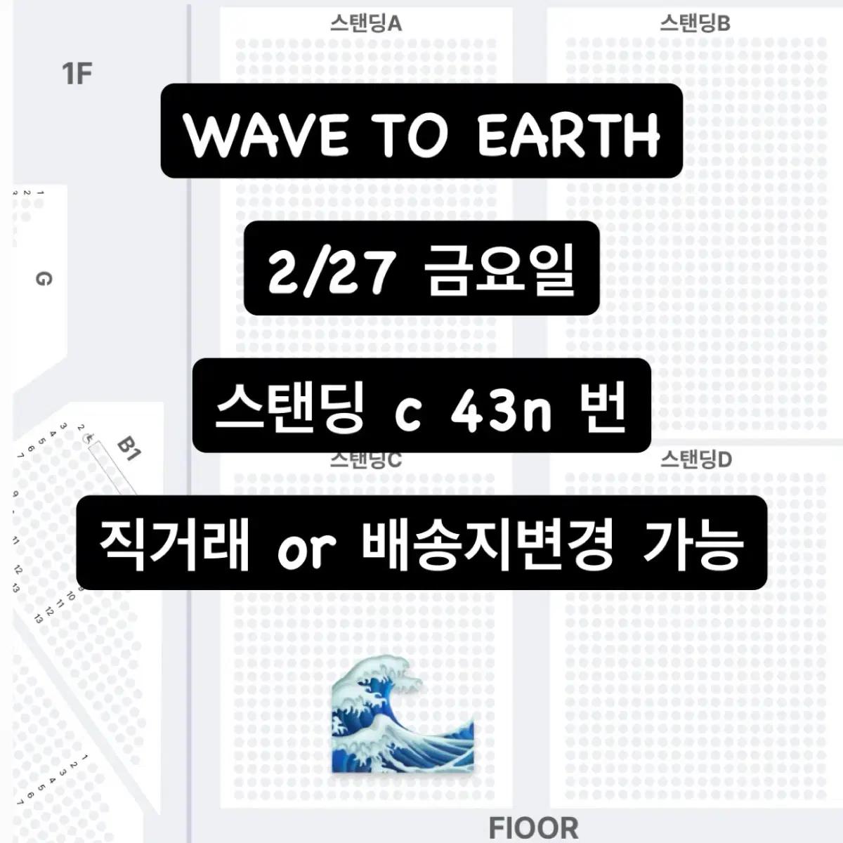 Wave to earth 2/27(금) 티켓 양도합니다.
