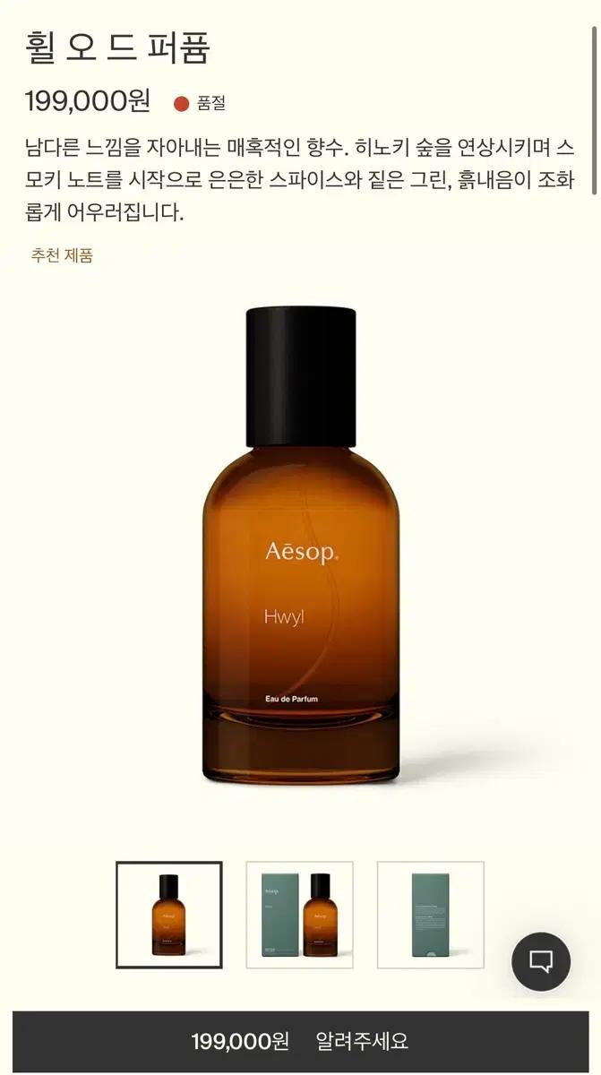 이솝 휠 Hwyl 향수 국문라벨 새상품