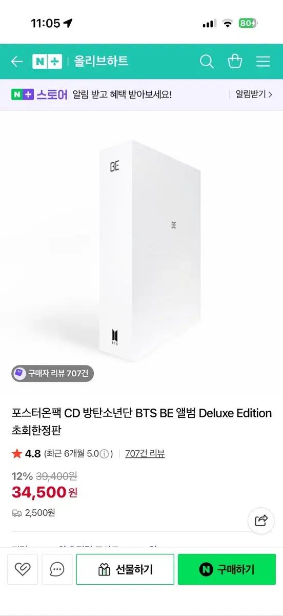 방탄소년단 BTS BE 디럭스 에디션 앨범