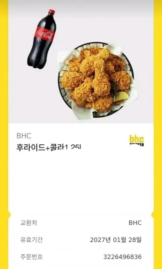 BHC 후라이드 치킨 + 콜라 1.25L