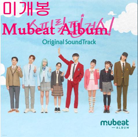 스피릿핑거스 O.S.T (미개봉, Mubeat) - 루시, 맥대디, 치즈