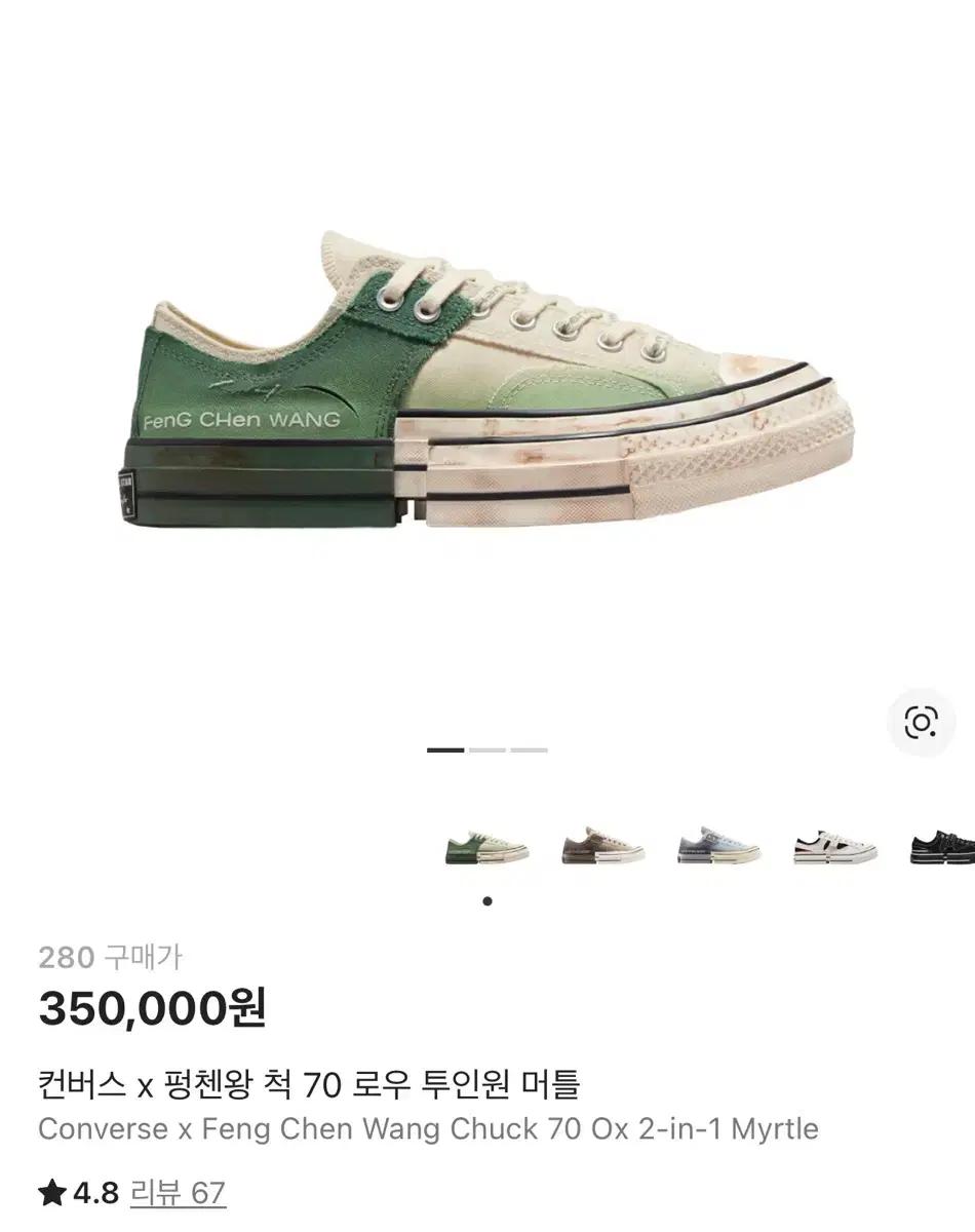 컨버스x 펑첸왕/ 척 70 로우 투인원/ 280