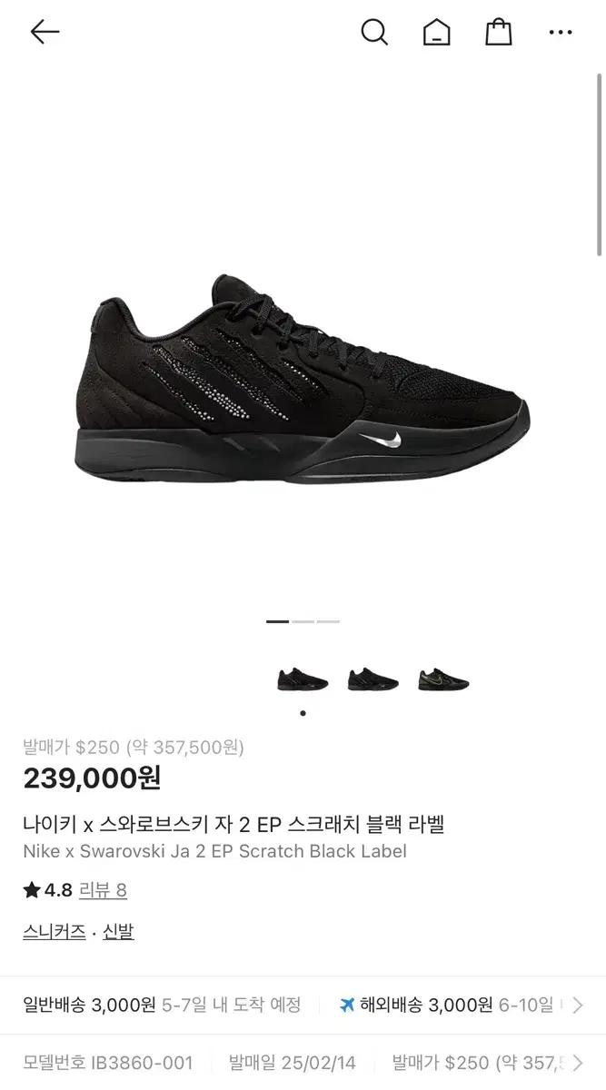 나이키 x 스와로브스키 자 2 EP 스크래치 블랙 라벨 265