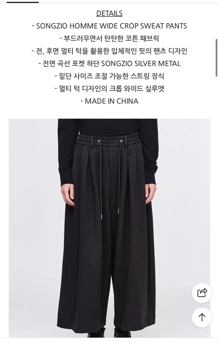 송지오 와이드 크롭 스웻 팬츠 블랙