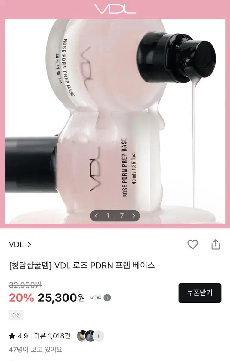 VDL 브이디엘 로즈 PDRN 프렙 베이스