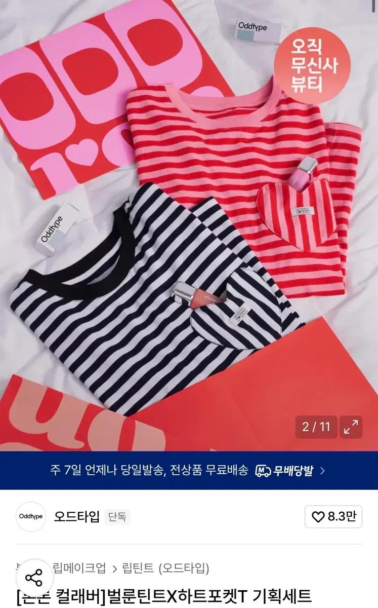 오드타입 론론 스트라이프 하트 포켓 티셔츠(핑크, 릴리)