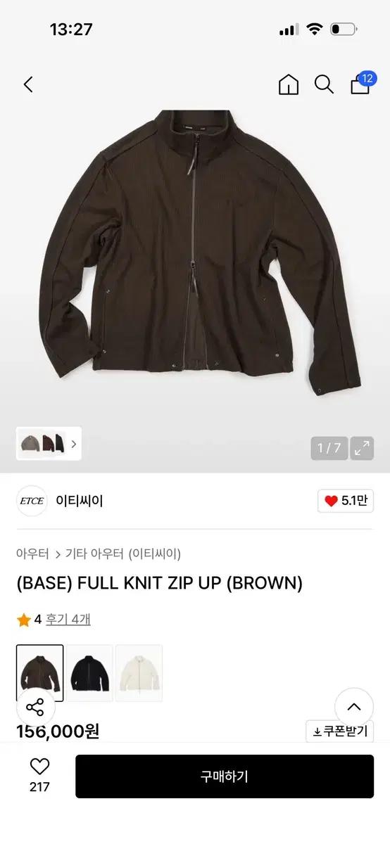 이티씨이 (BASE) FULL KNIT ZIP UP (BROWN)