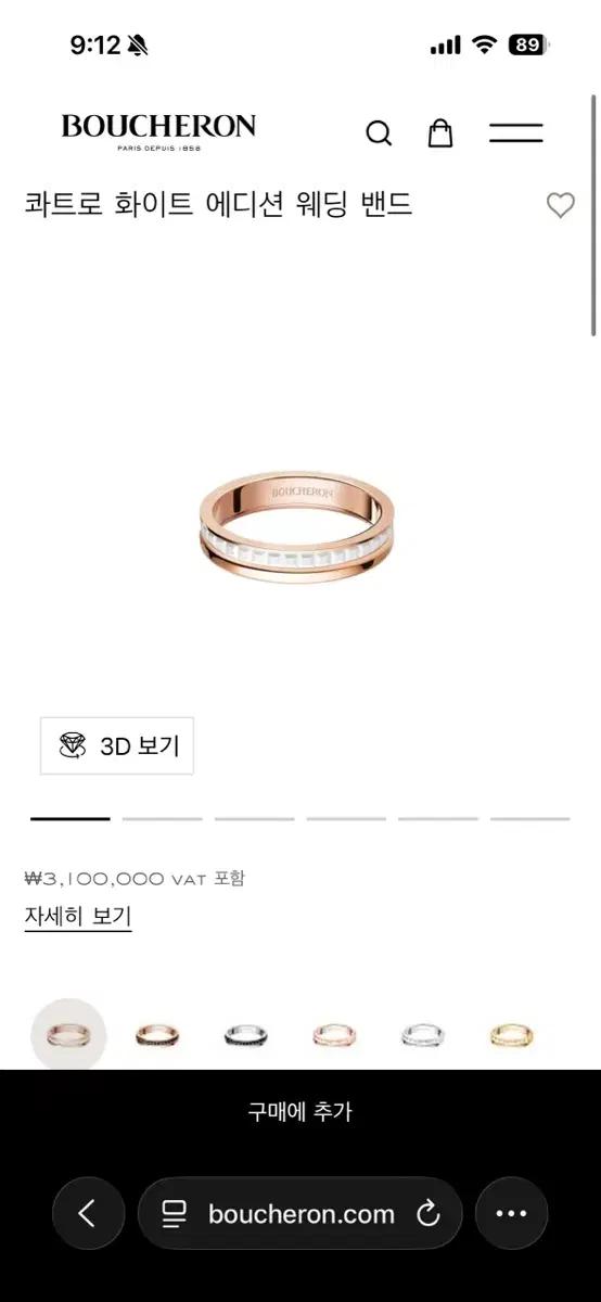 부쉐론 콰트로 화이트 에디션 웨딩 밴드+다이아몬드 가드링