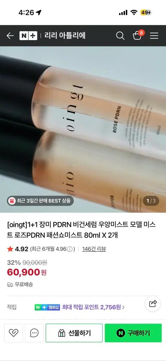 우앙 로즈 PDRN 미스트 80ml 1개