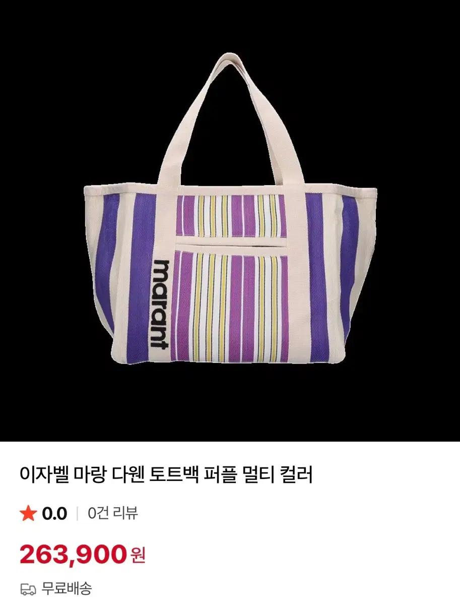 이자벨 마랑 marant 다웬 토트백 퍼플