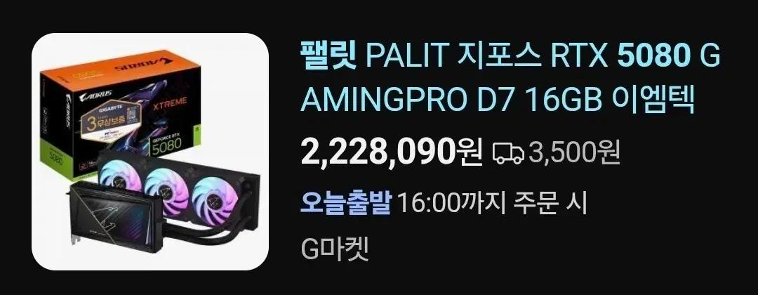 rtx 5080 그래픽카드 팝니다.