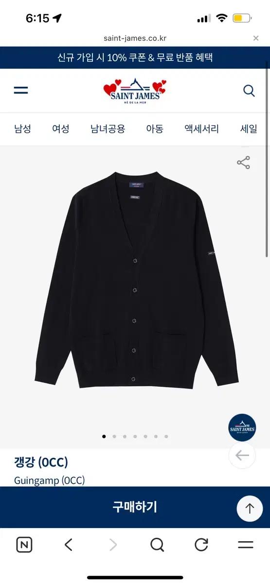 세인트제임스 남성 가디건 (갱강)L