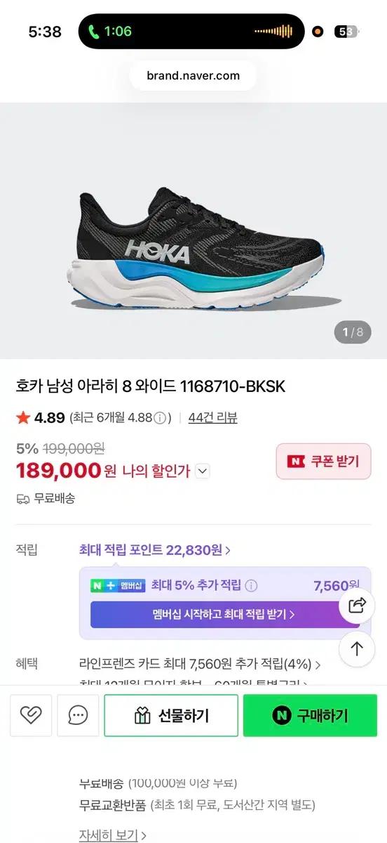 호카 아라히8 남성 와이드 블랙 런닝화 285
