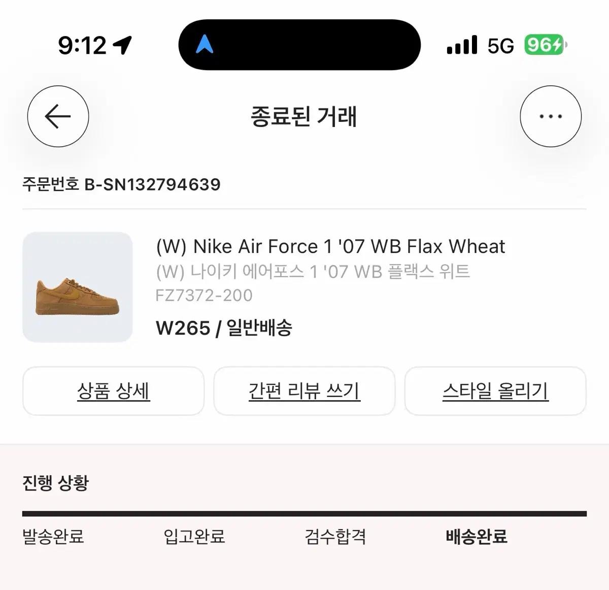 새제품) 나이키 된장포스 위트 265mm
