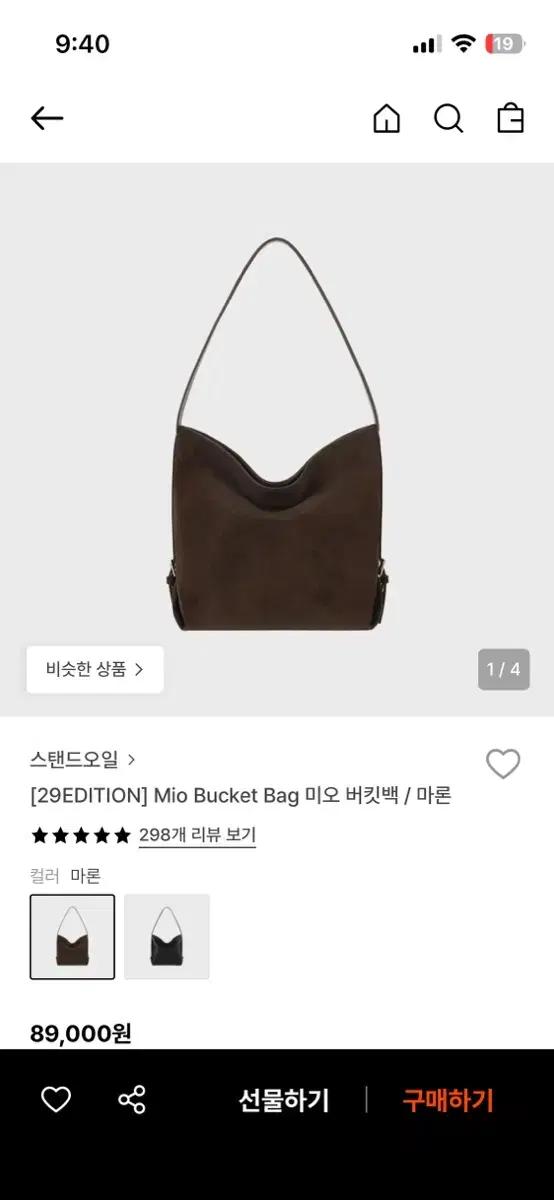 스탠드오일 미오 버킷백 마론컬러