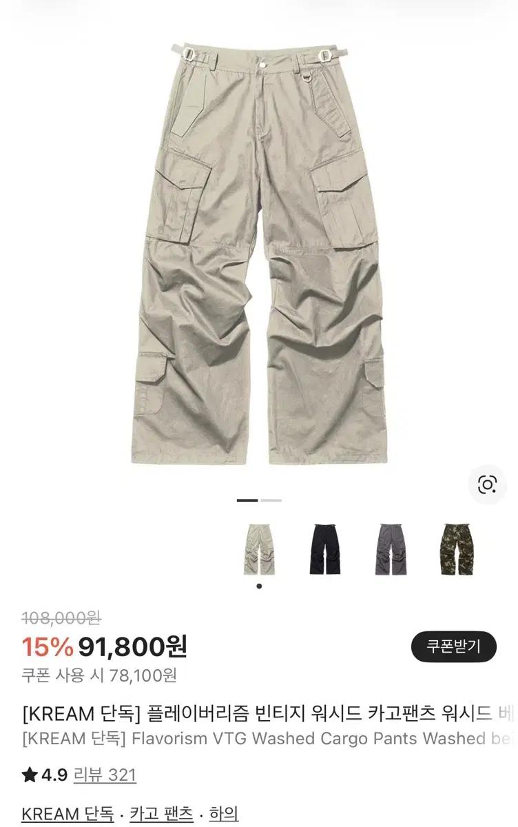 플레이버리즘 빈티지 워시드 카고 팬츠 워시드베이지 M