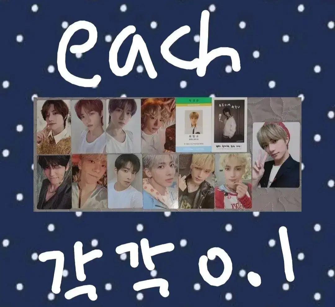 투바투 txt 포카 엽서 개당 0.1 0.05