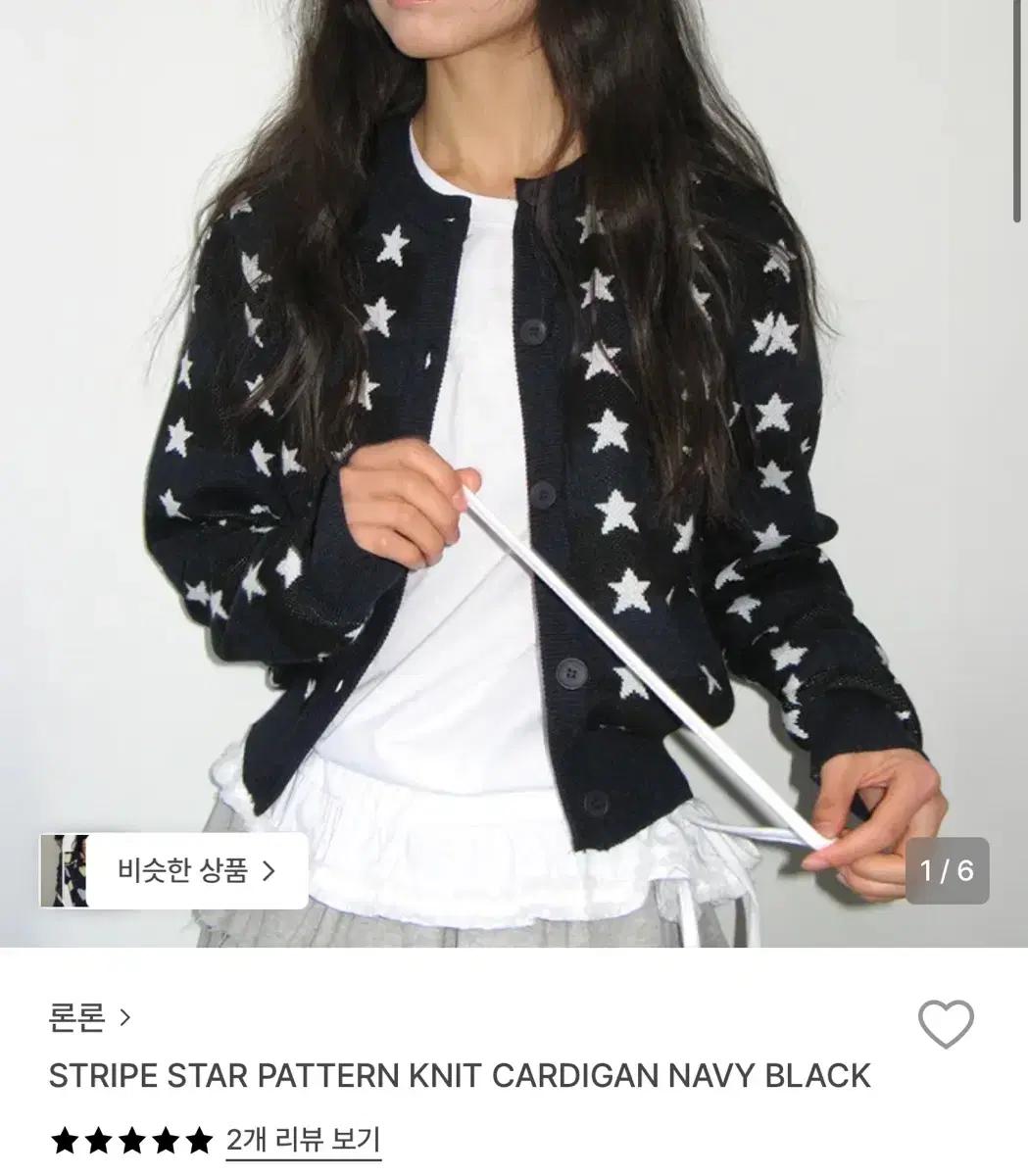 론론 스트라이프 별 패턴 가디건 네이비