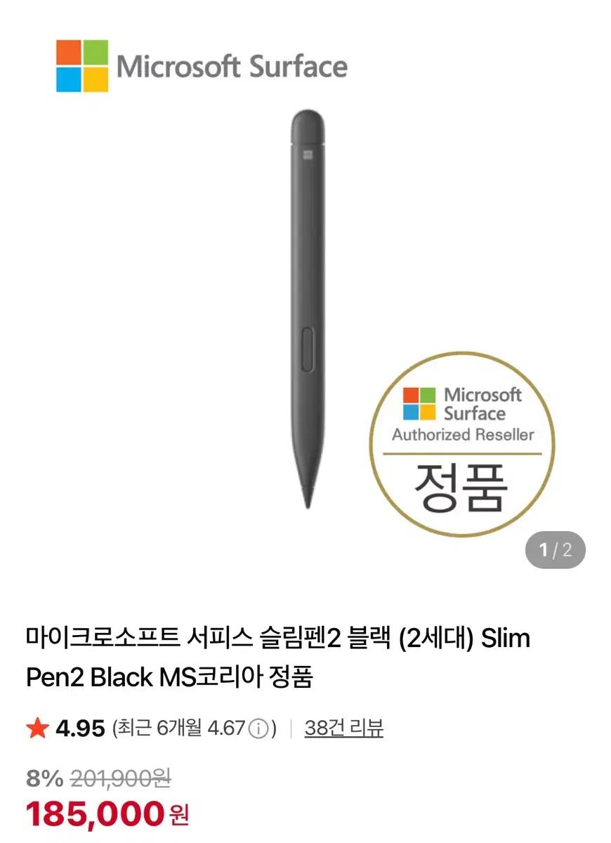 마이크로소프트 서피스 슬림펜 2