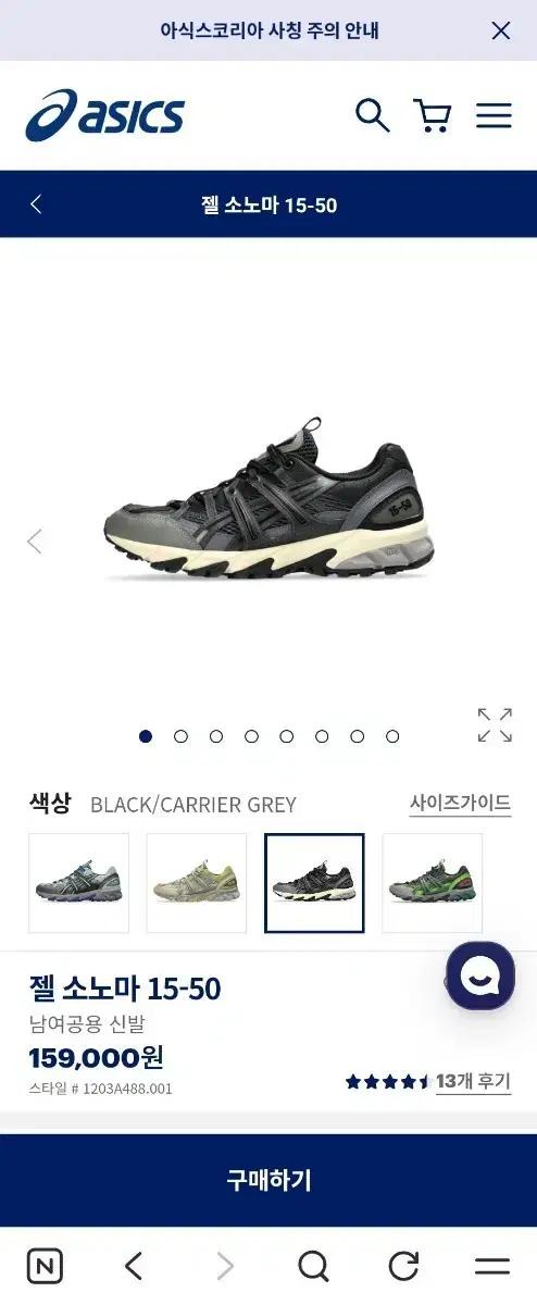 285size아식스 젤 소노마 15-50 블랙/캐리어 그레이