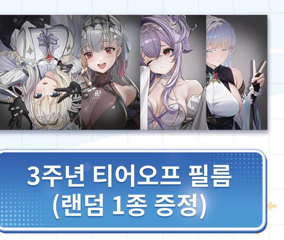 니케 AGF 3주년 기념 티어오프 필름 크라운,모더니아,리버렐리오,나유타