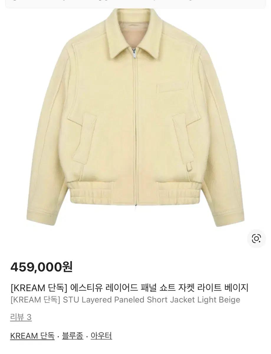 STU 레이어드 패널 숏 자켓 베이지 (L)