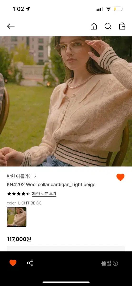 반원 아틀리에 울 카라 가디건 라이트 베이지