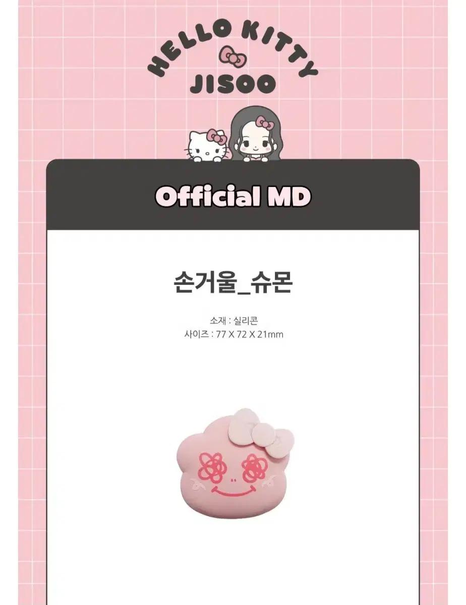 [급처]지수 헬로키티 손거울 슈몬 블랙핑크 산리오 JISOO SHUMON