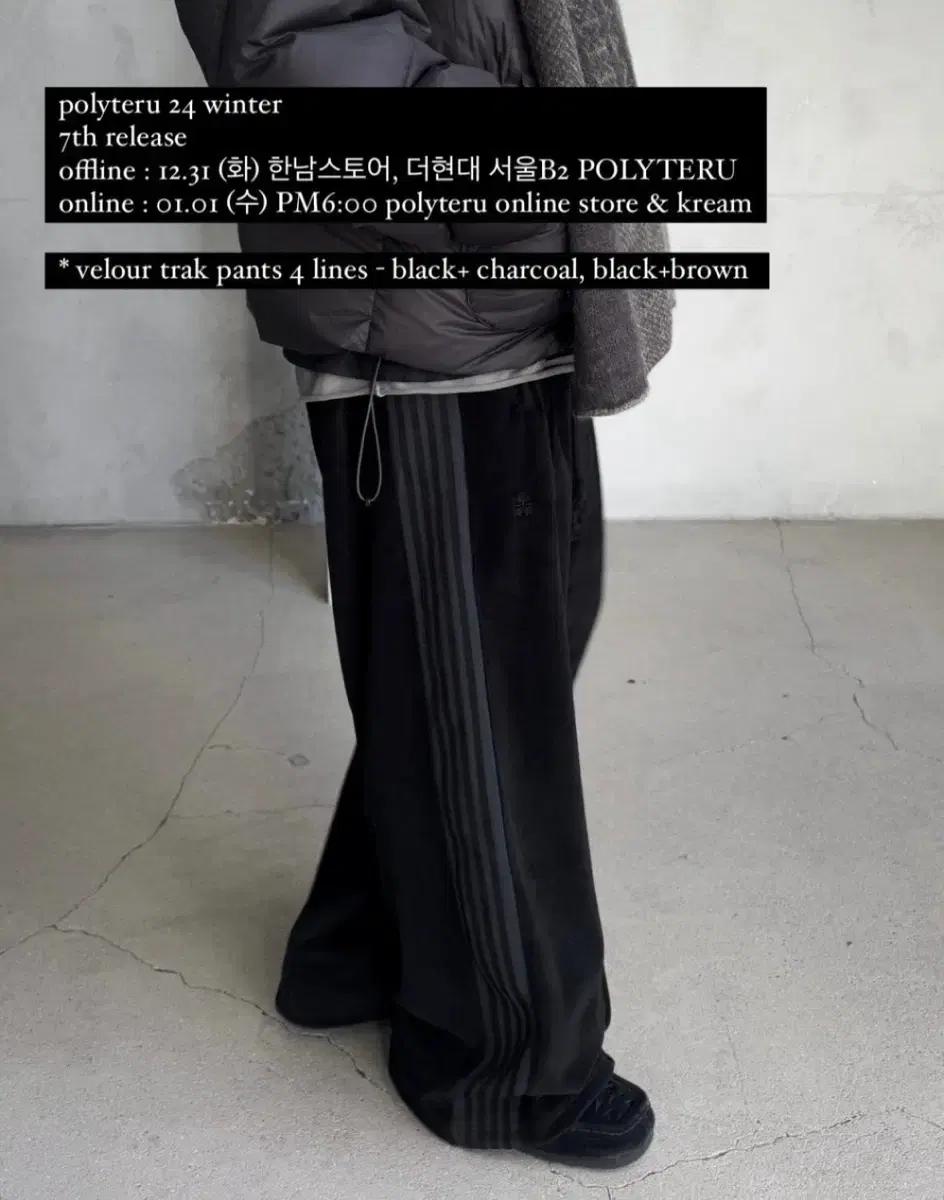 [2]폴리테루 벨루어 4라인 트랙팬츠 블랙 차콜