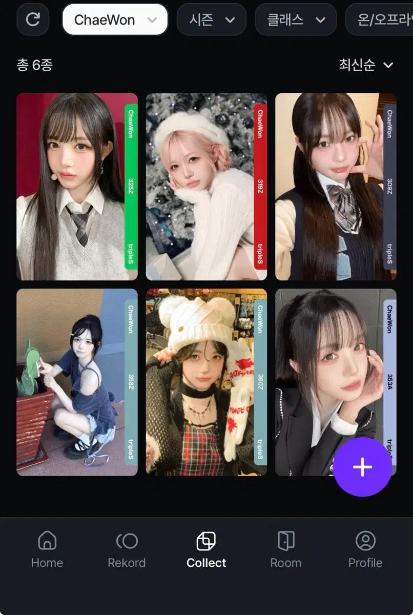 트리플에스 채원 오브젝트 판매