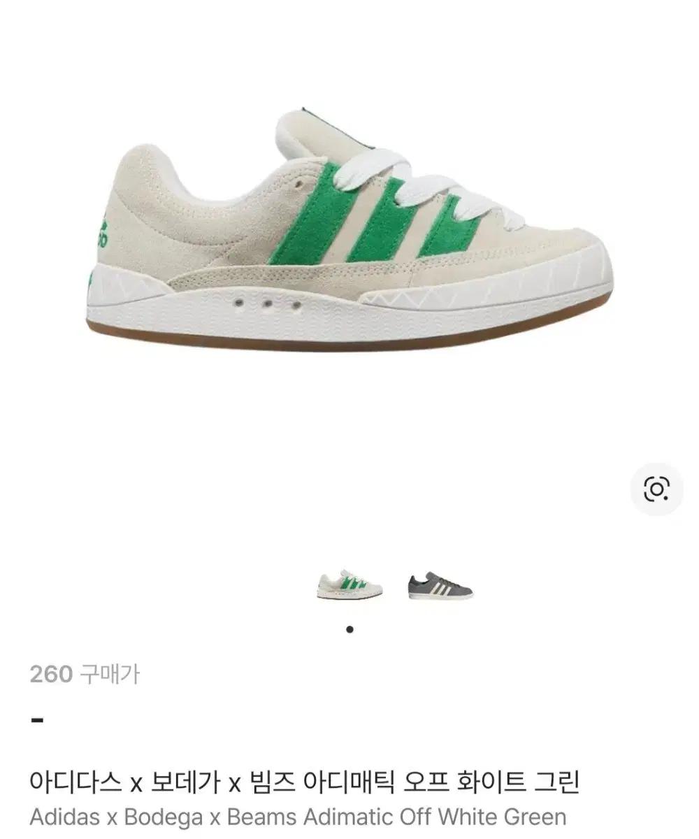 새상품 미개봉 아디다스 x 보데가 x 빔즈 아디매틱 오프 화이트 그린
