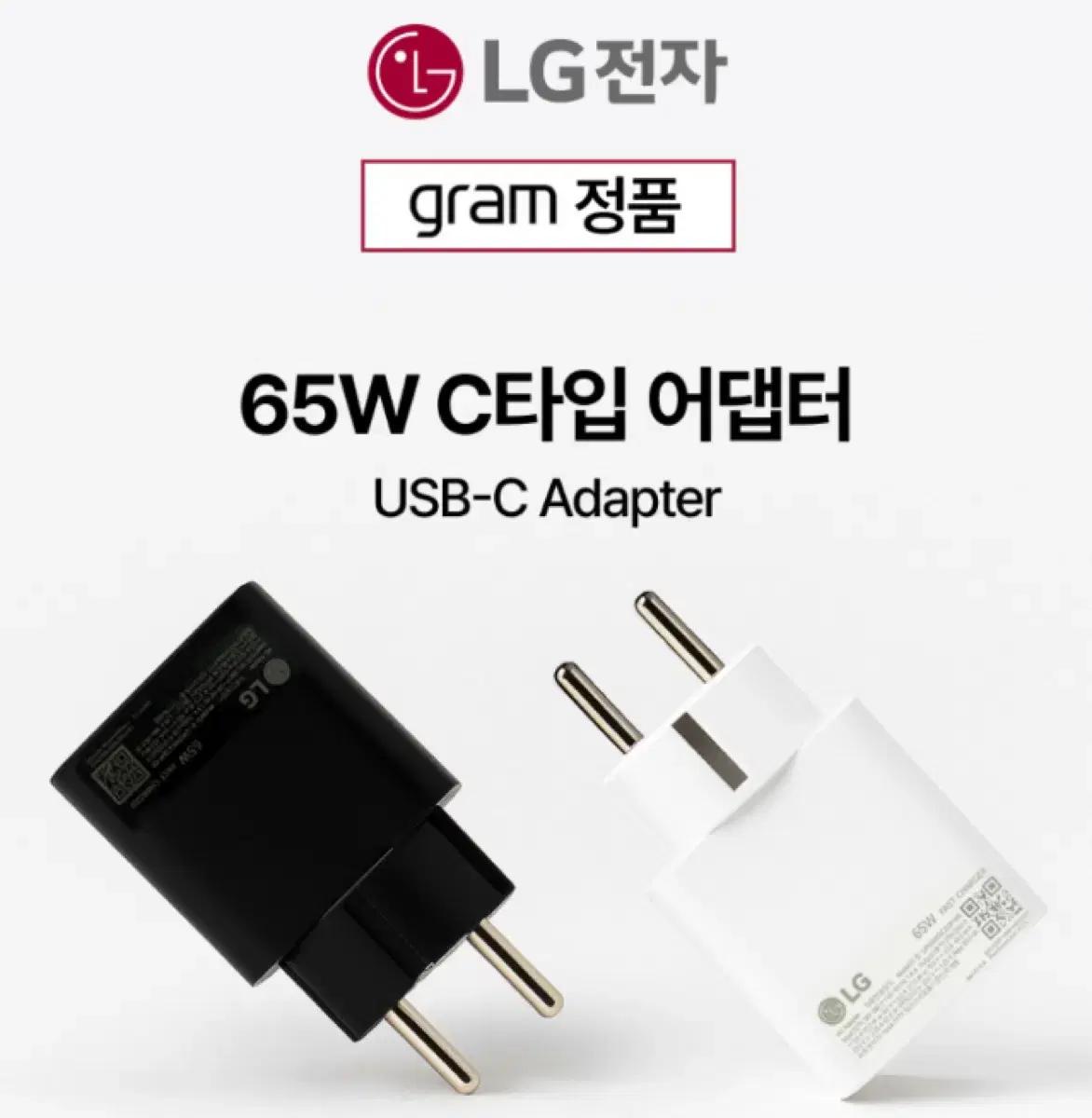 정품 LG gram 65W C타입 초고속 충전기
