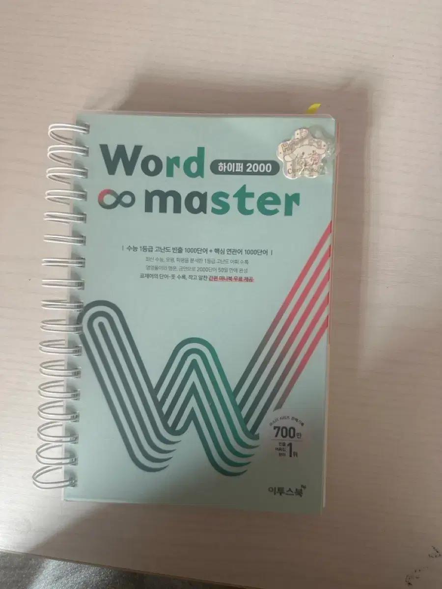 이투스 Word master 워드마스터 하이퍼 2000 단어장 새상품 제