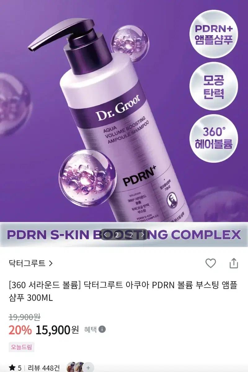 [PDRN볼륨삼푸]닥터그루트-아쿠아PDRN 볼륨부스팅 앰플샴푸(300ML