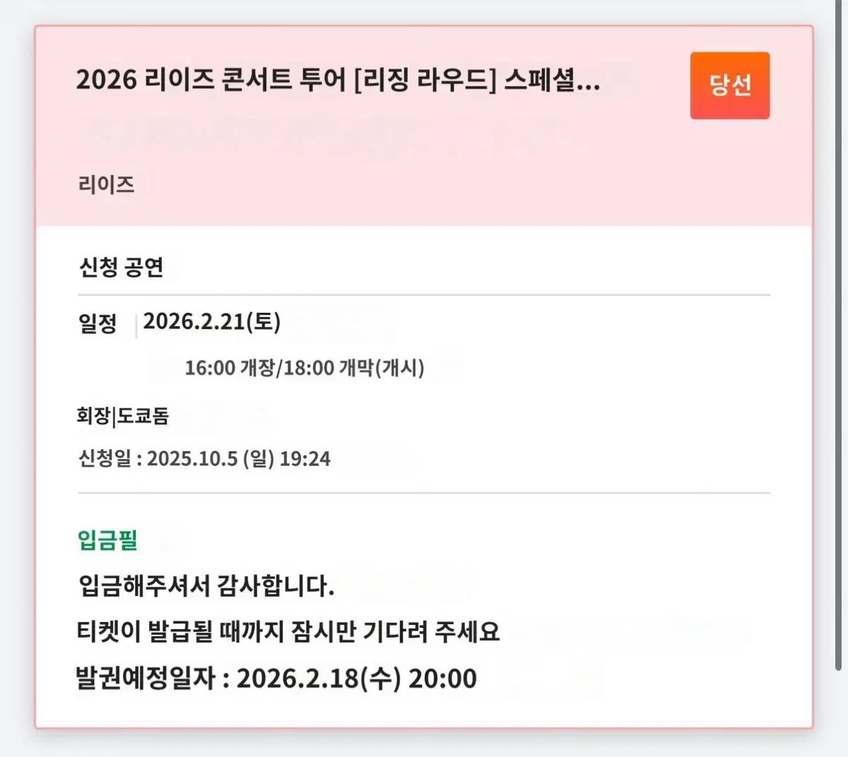 라이즈 도쿄돔 첫콘 양도