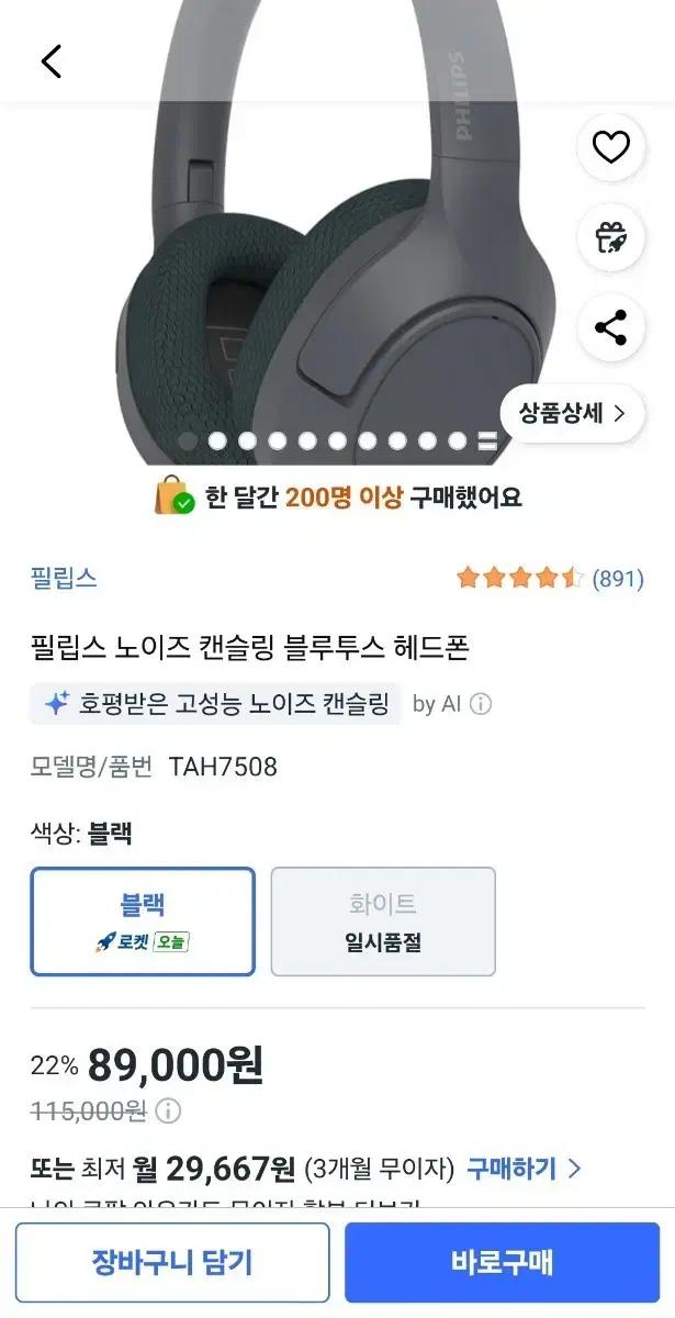 필립스 TAH7508 블랙 블루투스 헤드폰