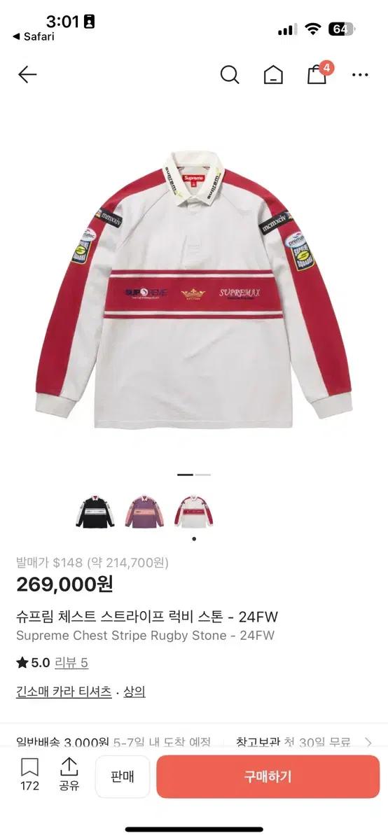 슈프림 Supreme 체스트 스트라이프 럭비 스톤 저지