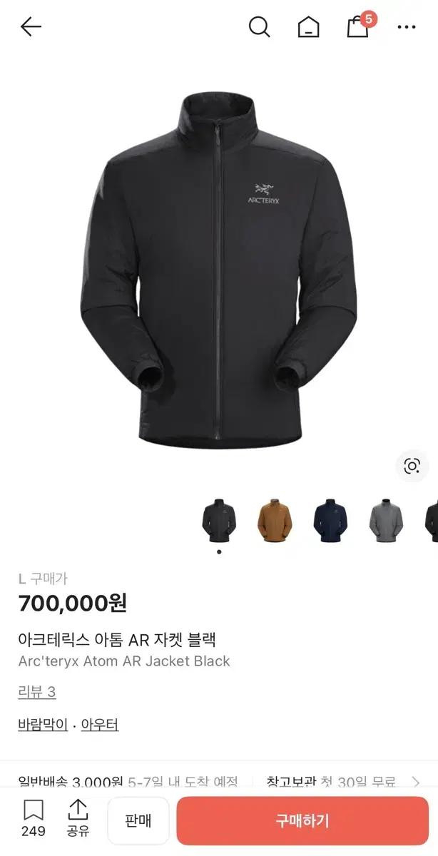 (새상품급) 아크테릭스 아톰 AR 자켓 블랙 L