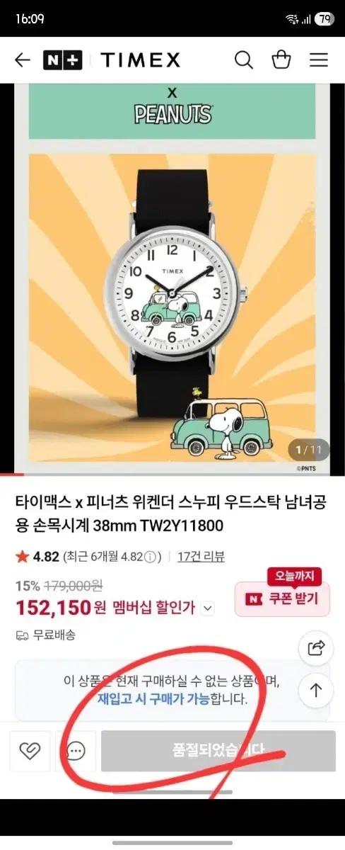 타이맥스 스누피 위켄더