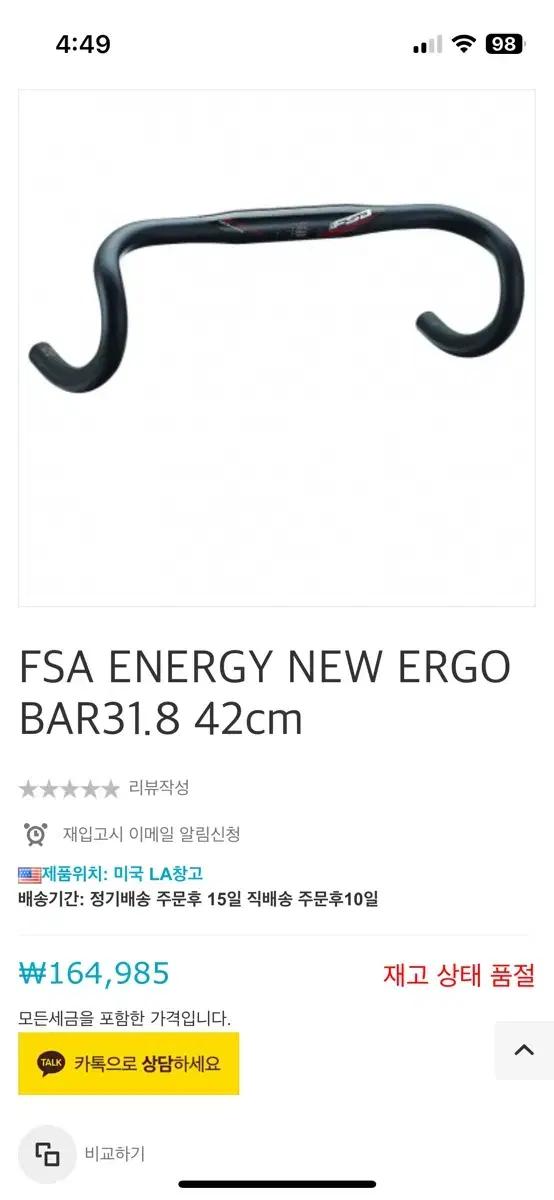 FSA 에너지 뉴 에르고 드롭바 판매합니다