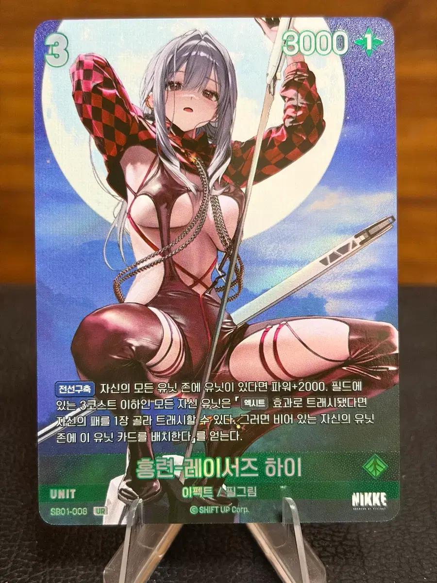 NIKKE 흥련 레이서즈 하이 UR