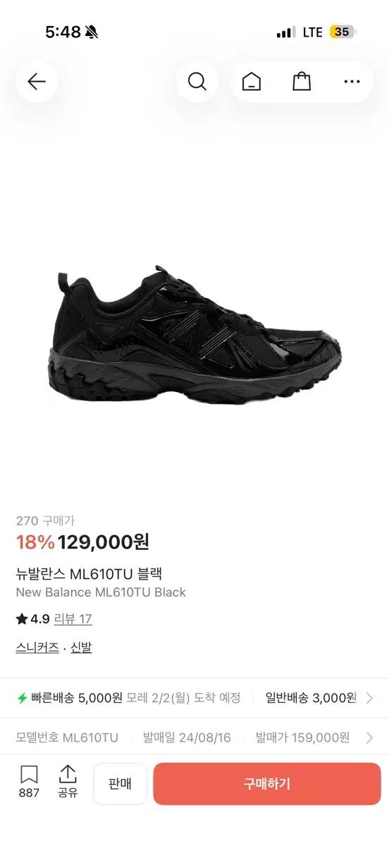 뉴발란스 ML610TU 블랙 270 사이즈