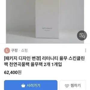 리터니티 율무 스킨클린 마스크팩