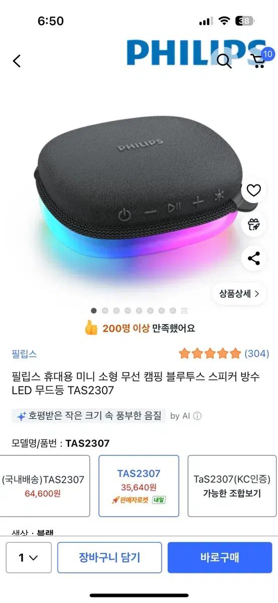 필립스 TAS2307 블루투스 스피커 LED 무드등