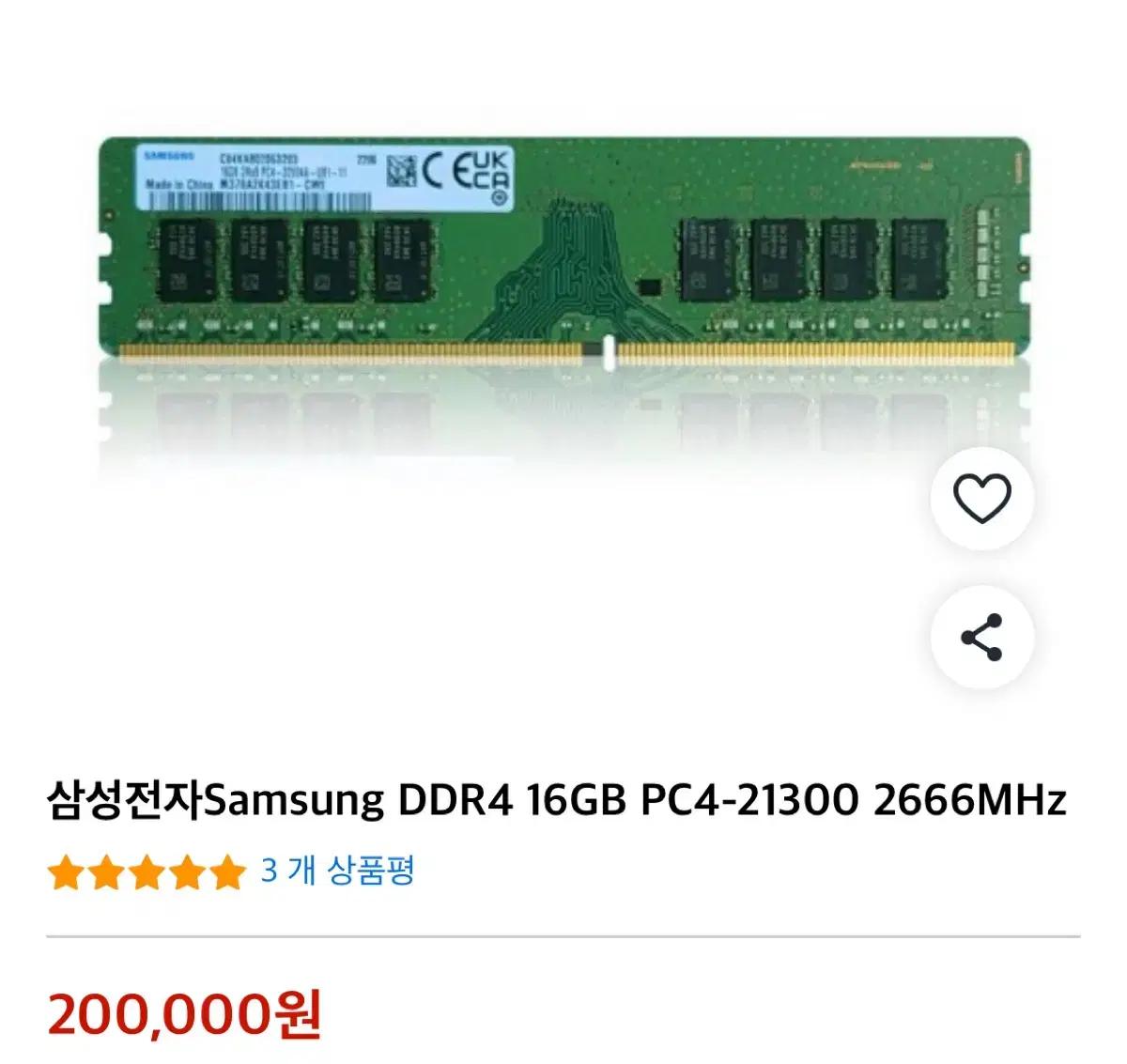 삼성 DDR4-2666 16GB RAM