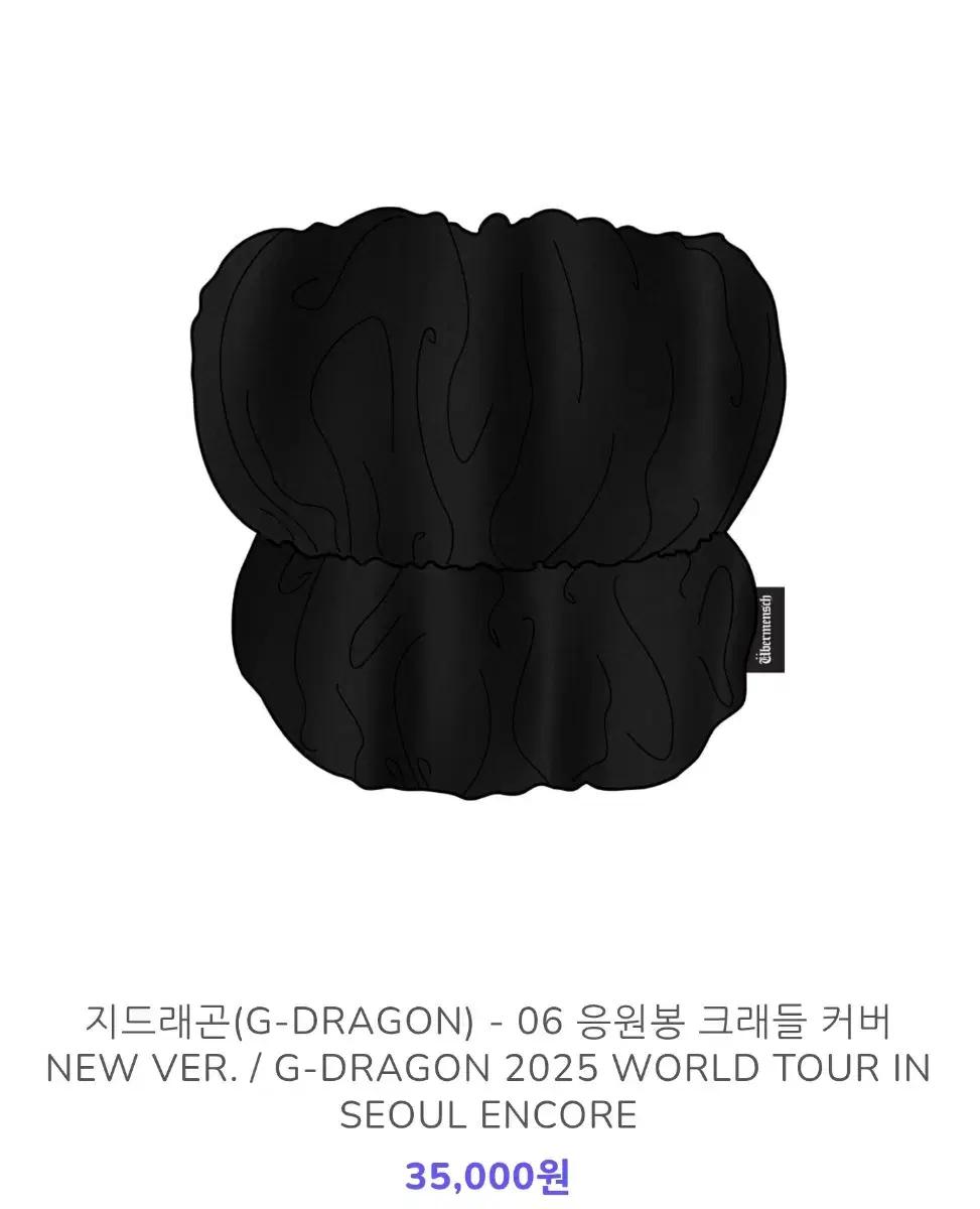 [미개봉]지드래곤 응원봉 크래들 커버 블랙ver GD G-DRAGON